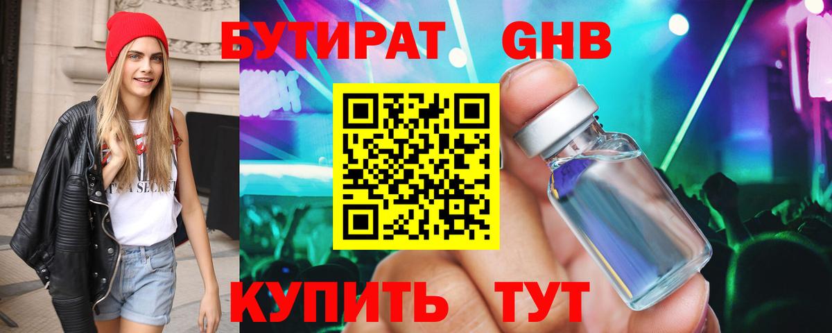 Самара  Бутират 99%  Вход с VPN 