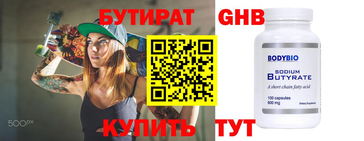 БУТИРАТ вода Самара