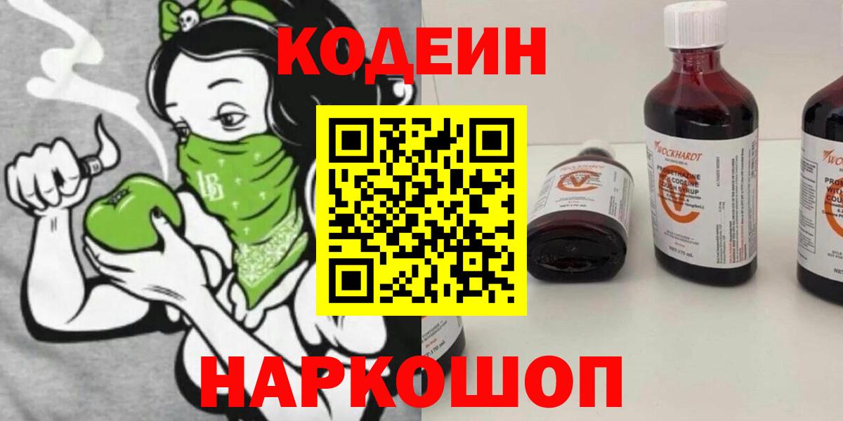 Codein Purple Drank Самара