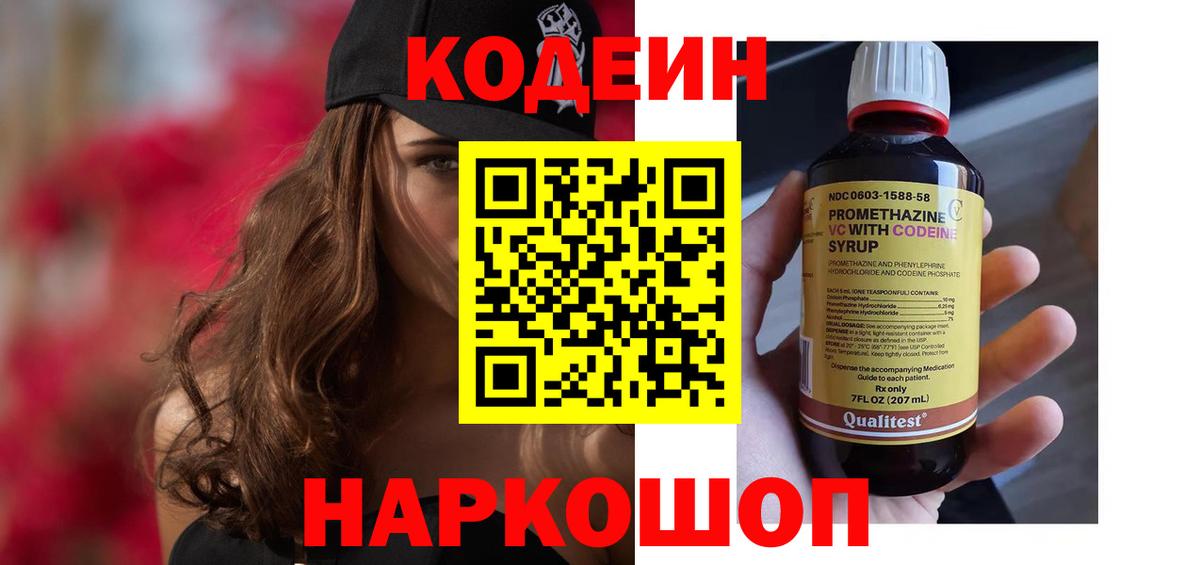 Codein Purple Drank  Codein Purple Drank  Самара  Вход с VPN 