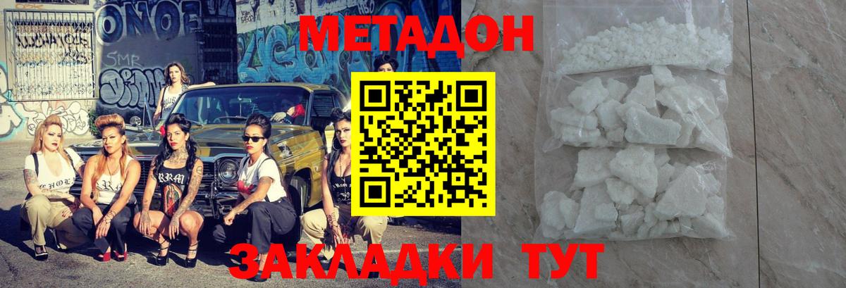 Метадон VHQ  Метадон кристалл  MEGA ссылки  Вход с VPN  Самара 